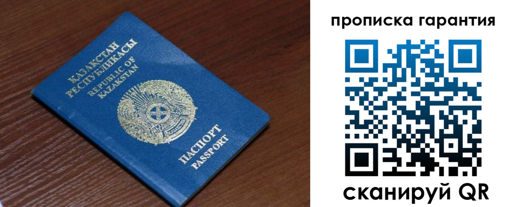 прописка для работы в Алтайском крае