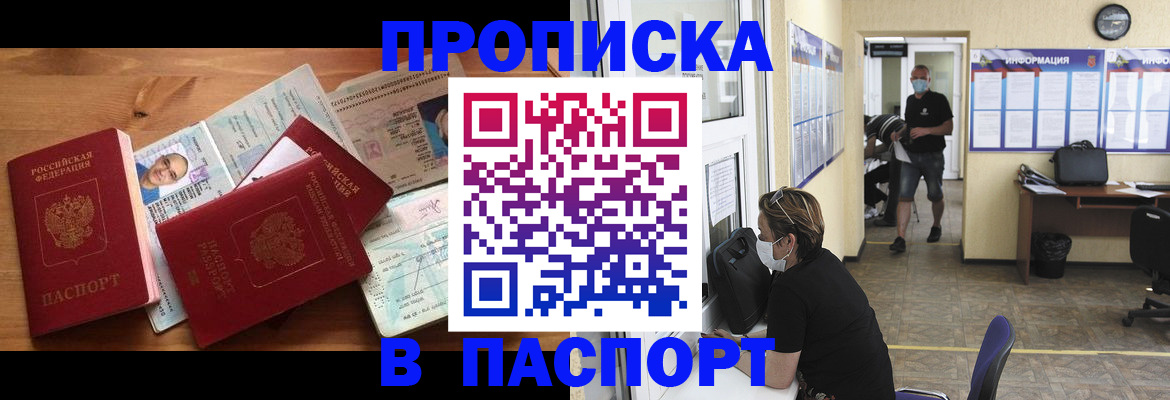 где прописаться в Алтайском крае