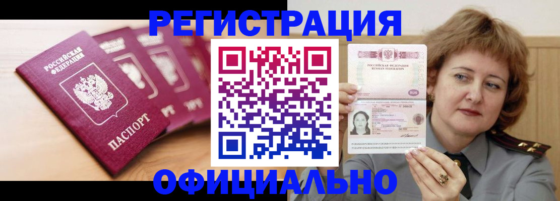 прописка для военкомата в Алтайском крае