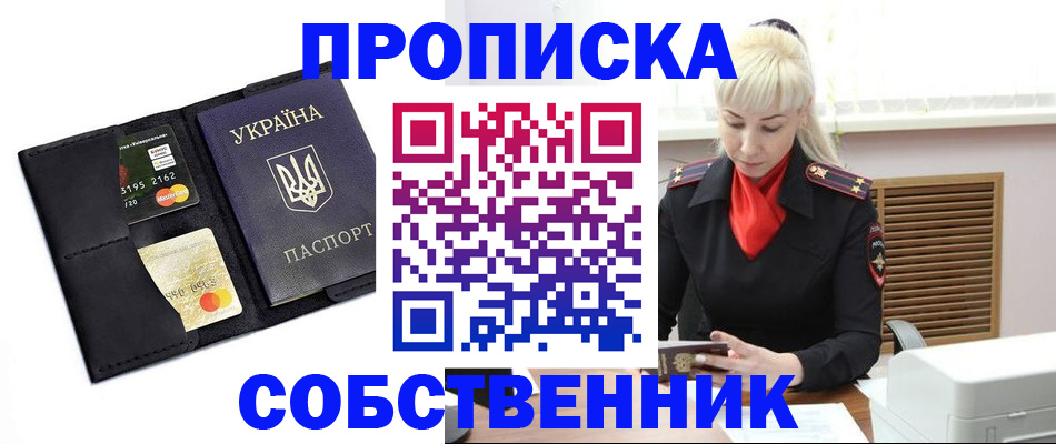 прописка поиск в Алтайском крае