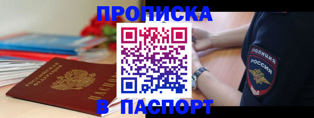 прописка законно в Алтайском крае